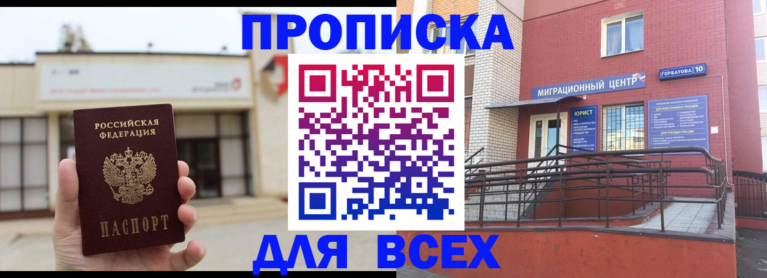 временная регистрация 2025 в Нарткале